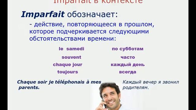 Прошедшее простое время (Imparfait). Грамматика французского языка смотреть онлайн