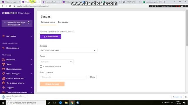 Инструкция для Вайлдберриз 06 - создание поставки (заказа) бижутерии смотреть онлайн