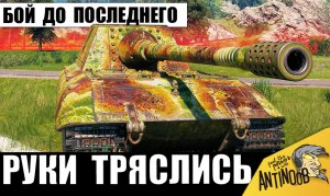 После всего еще несколько часов ТРЯСЛИСЬ РУКИ... БОЙ НА МИЛЛИОН - Финал ПОРВАЛ ВСЕХ!