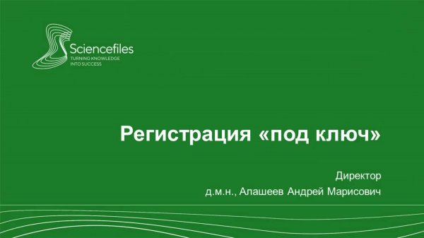 Вступительное слово