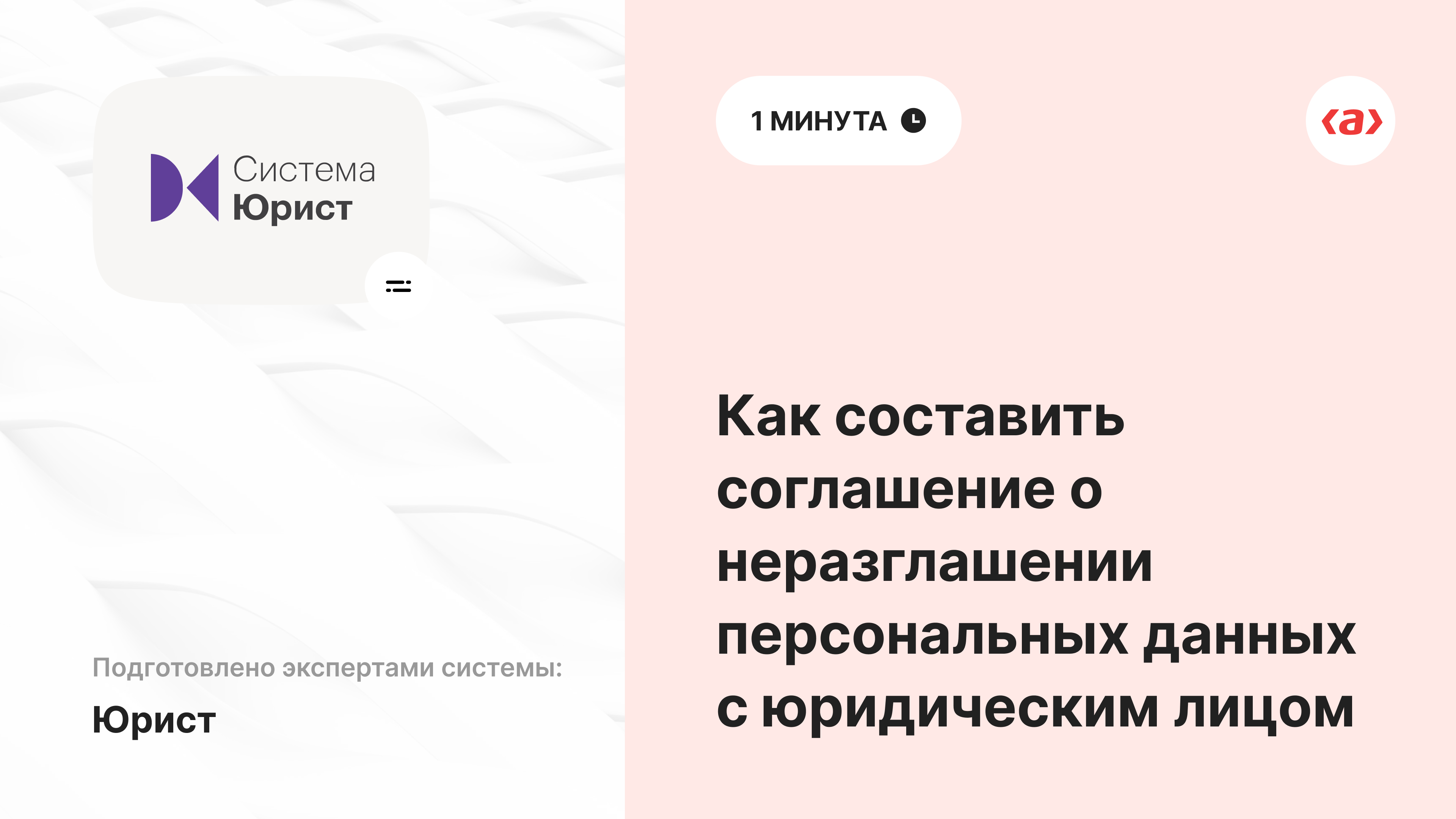 Как составить соглашение о неразглашении персональных данных с юридическим лицом