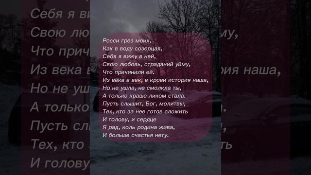 Россия грез моих.