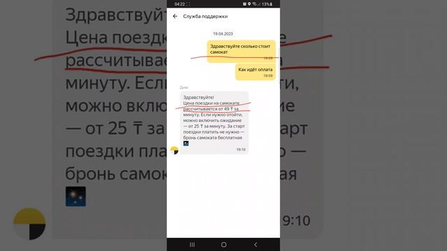 Как написать в службу поддержки в Яндекс Такси смотреть онлайн