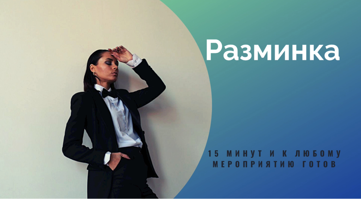 Ежедневная разминка смотреть онлайн