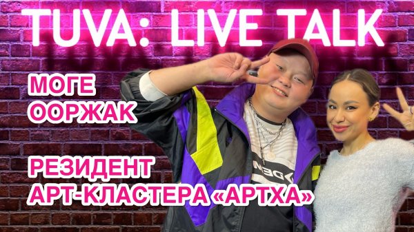“TUVA: LIVE TALK”: Моге Ооржак — про большое кино | почему вернулся в Туву?