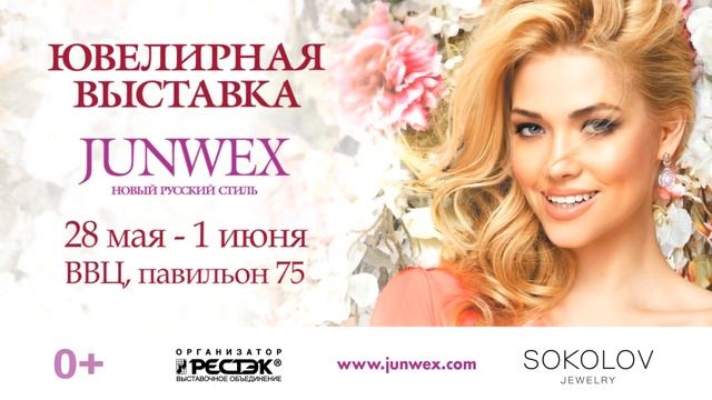 Junwex - Ювелирная Выставка смотреть онлайн