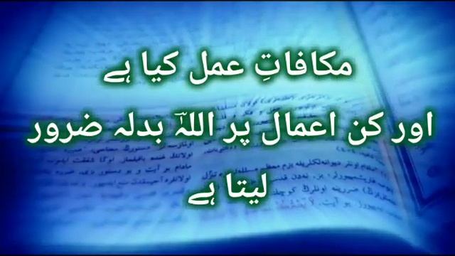 Mukafate aaml Kia hai-Allah kin gunahon ka bdla Dunya mn b leta hai смотреть онлайн