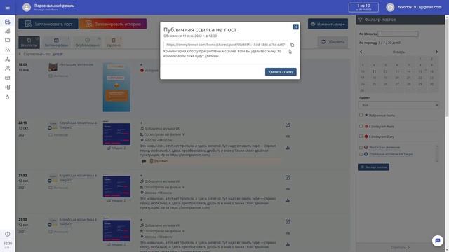 Как поделиться ссылкой на пост в SMMplanner смотреть онлайн
