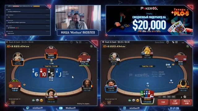 Миша 'Minthon' Яковлев Покер | 003 | Rush&Cash PLO $50, поднимаем фишки на столах и общаемся !!! смотреть онлайн