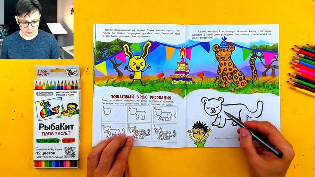 Как нарисовать ЛЕОПАРДА - рисуем в книжке РыбаКит смотреть онлайн