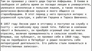 Краткая биография Николая Лескова