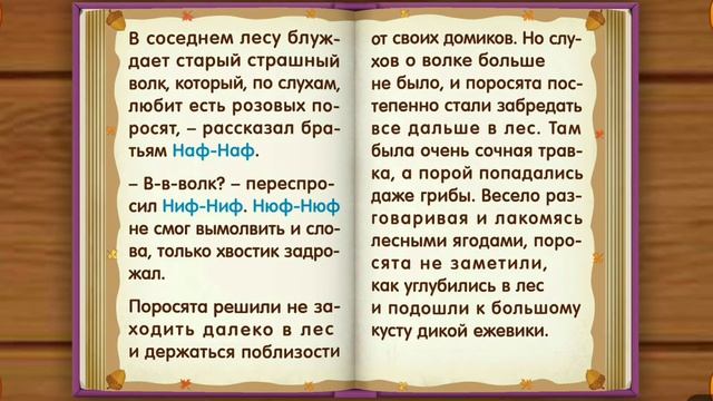 Три поросенка. Сказка для детей. смотреть онлайн