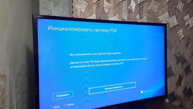 Как удалить все данные из Playstation 4 смотреть онлайн