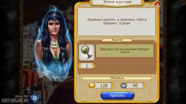 Time Gap: Поиск Предметов - загадка мира ждет тебя смотреть онлайн