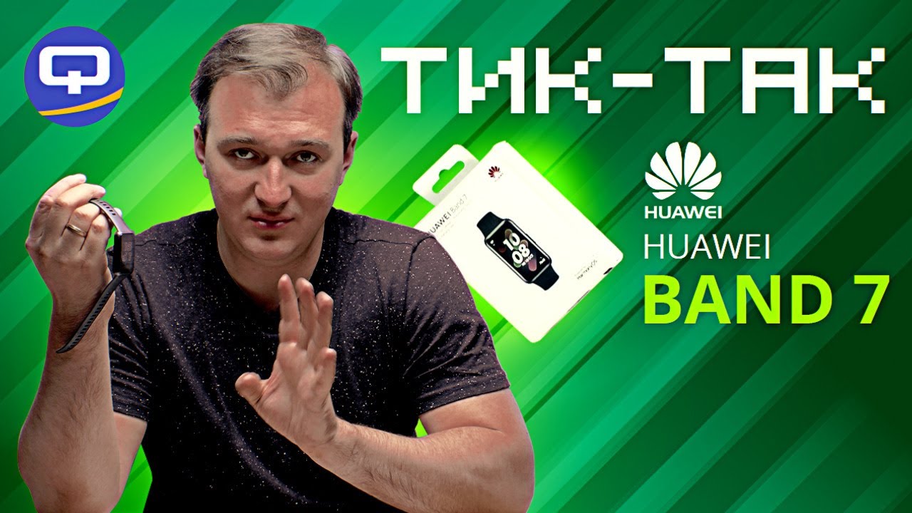 Huawei Band 7. Неплохой апгрейд для фитнес-браслета. смотреть онлайн