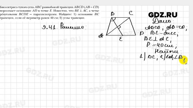 № 9.41 - Геометрия 10 класс Мерзляк смотреть онлайн