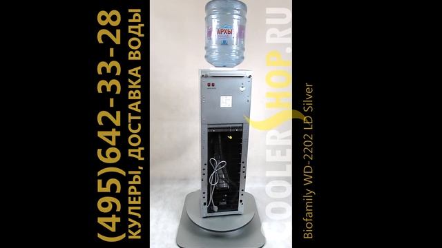 Видеообзор кулера для воды Biofamily WD-2202 LD Silver