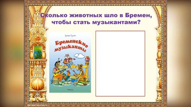 Интерактивная викторина "Жили-были сказки" смотреть онлайн