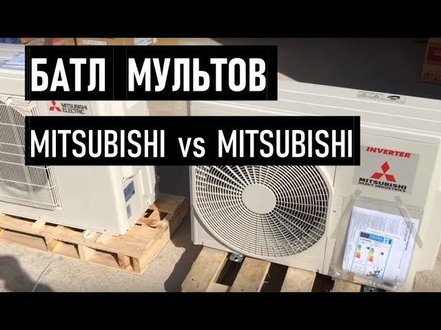 Сравнение мульти сплит-систем Mitsubishi Electric и Mitsubishi Heavy Ind. (MXZ-3E54VA и SCM50ZS-S) смотреть онлайн