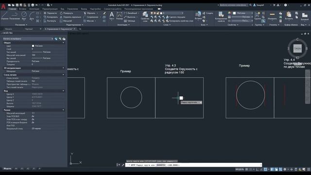 4. Окружности в AutoCAD смотреть онлайн