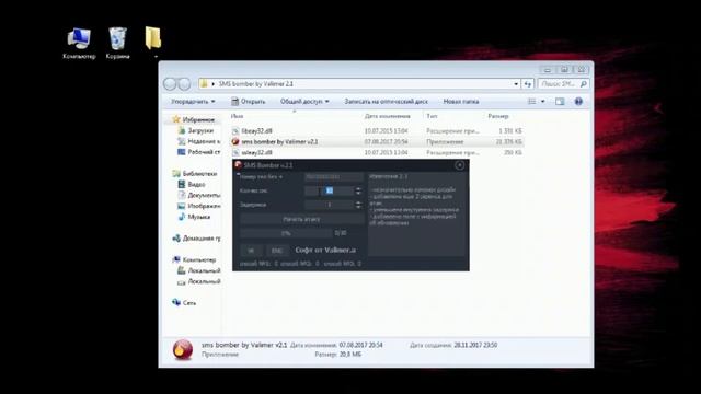 Что такое SMS BOMBER и как им пользоваться? смотреть онлайн