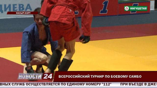 Всероссийский турнир по боевому самбо.