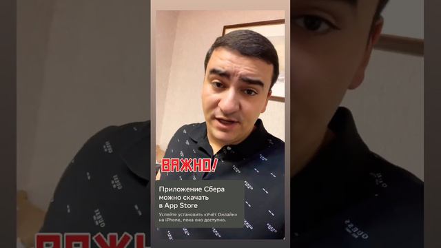 ❗️"Сбер" призвал быстрее обновлять приложение на iOS, пока оно доступно в магазине смотреть онлайн