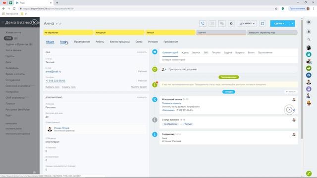 Как настроить и работать с Лидами в CRM Битрикс24 смотреть онлайн