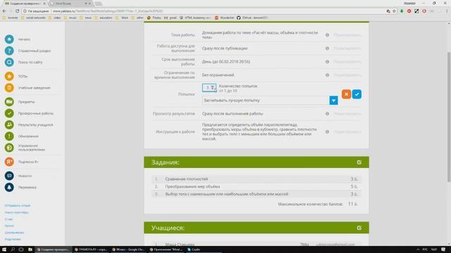 Цифровой инструмент управления качеством образования — ЭОР ЯКласс
