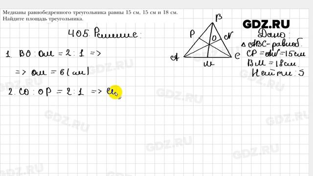 № 405 - Геометрия 9 класс Мерзляк смотреть онлайн