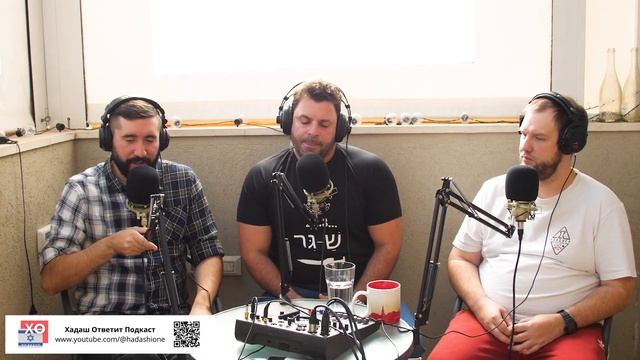 В гостях на канале Хадаш ответит | Подкаст от 24.11.23 смотреть онлайн