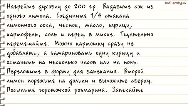 Рецепт Жаркое из курицы слимоном смотреть онлайн