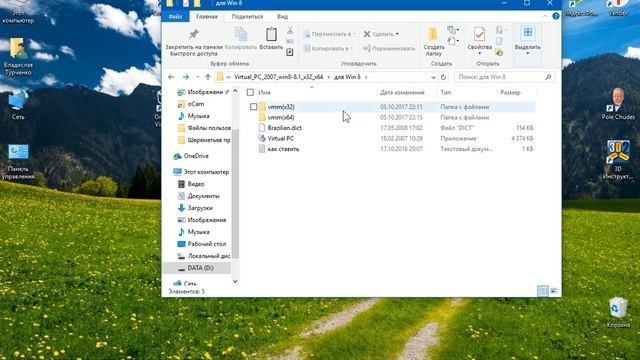 Установка MS Virtual PC 2007 на Windows 8,8.1,10 смотреть онлайн