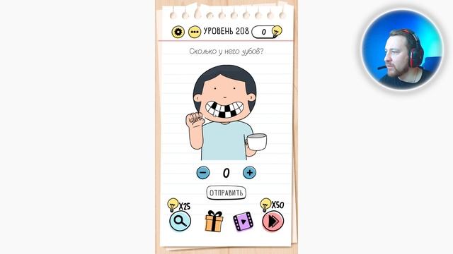 Как пройти Brain Test 208 уровень Сколько у него зубов? смотреть онлайн