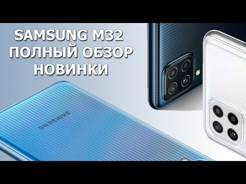 Samsung M32 честный обзор