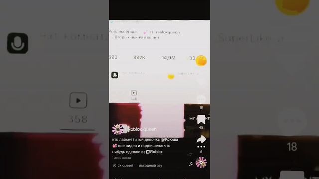 Роблокс квин в лайке❤❤❤❤ смотреть онлайн