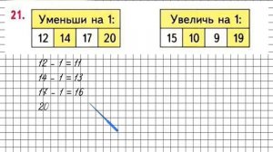 Страница 59 Задание 21 – Математика 1 класс (Моро) Часть 2