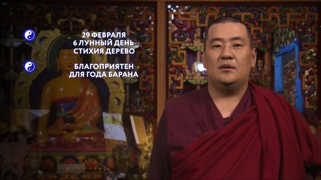 Зурхай на 29.02.2020 смотреть онлайн