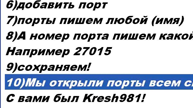 Открытие портов! для кс 1.6 смотреть онлайн