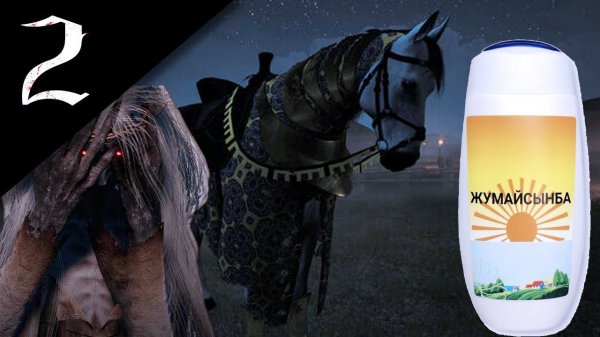 Жумайсимба и сон собаки. Финал. | Fuck You Witch #Серия 2 | #fuckyouwitch  #nelogames