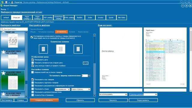 Создание прайс-листов с помощью MyBusinessCatalog смотреть онлайн