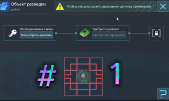 Неизвестная планета, объект разведки, печатная плата #1 Desynced прохождение