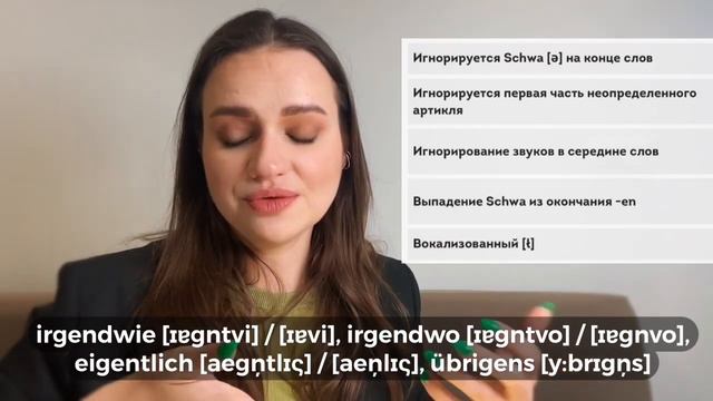 Сокращения в беглой немецкой речи. Часть 1 смотреть онлайн
