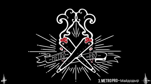Metro Pro - Подборочка ✓1 смотреть онлайн