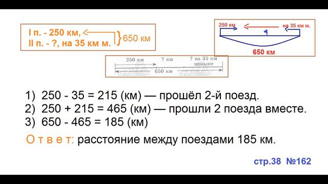 ГДЗ 4 класс Страница.38 №162 Математика Учебник 1 часть (Моро смотреть онлайн