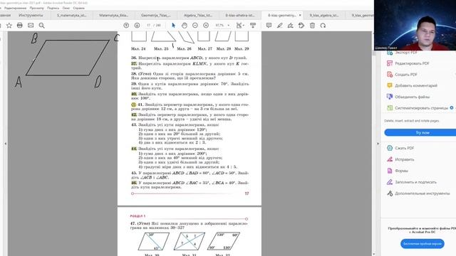 7 клас Паралелограм смотреть онлайн