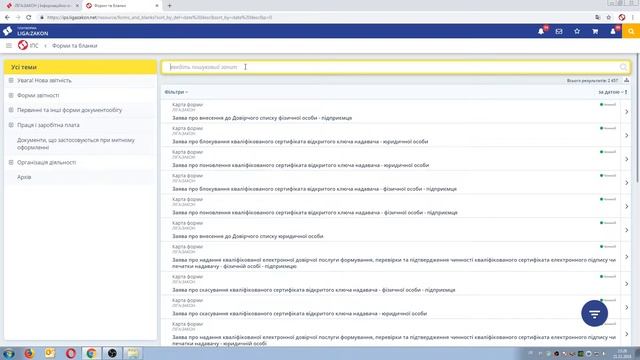 Модуль «Форми та бланки» смотреть онлайн
