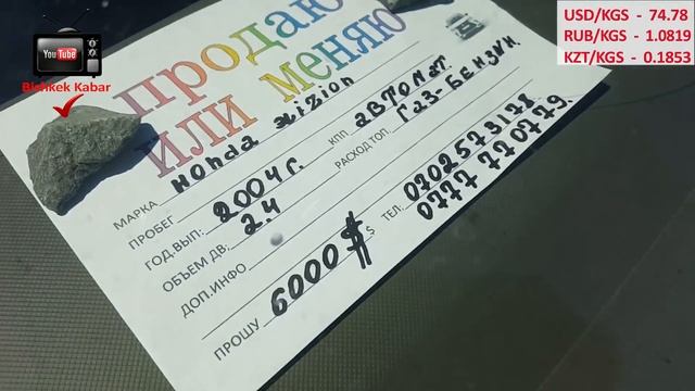 Авторынок Бишкек?/13.06.20/ИНСПАЕР/ВИНДОМ/АККОРД/АРЗАН СТЕП 1/ФИТ/ВИШ/ФОРЕСТЕР/ИСТ/СИВИК/ЭЛИЗИОН/ смотреть онлайн