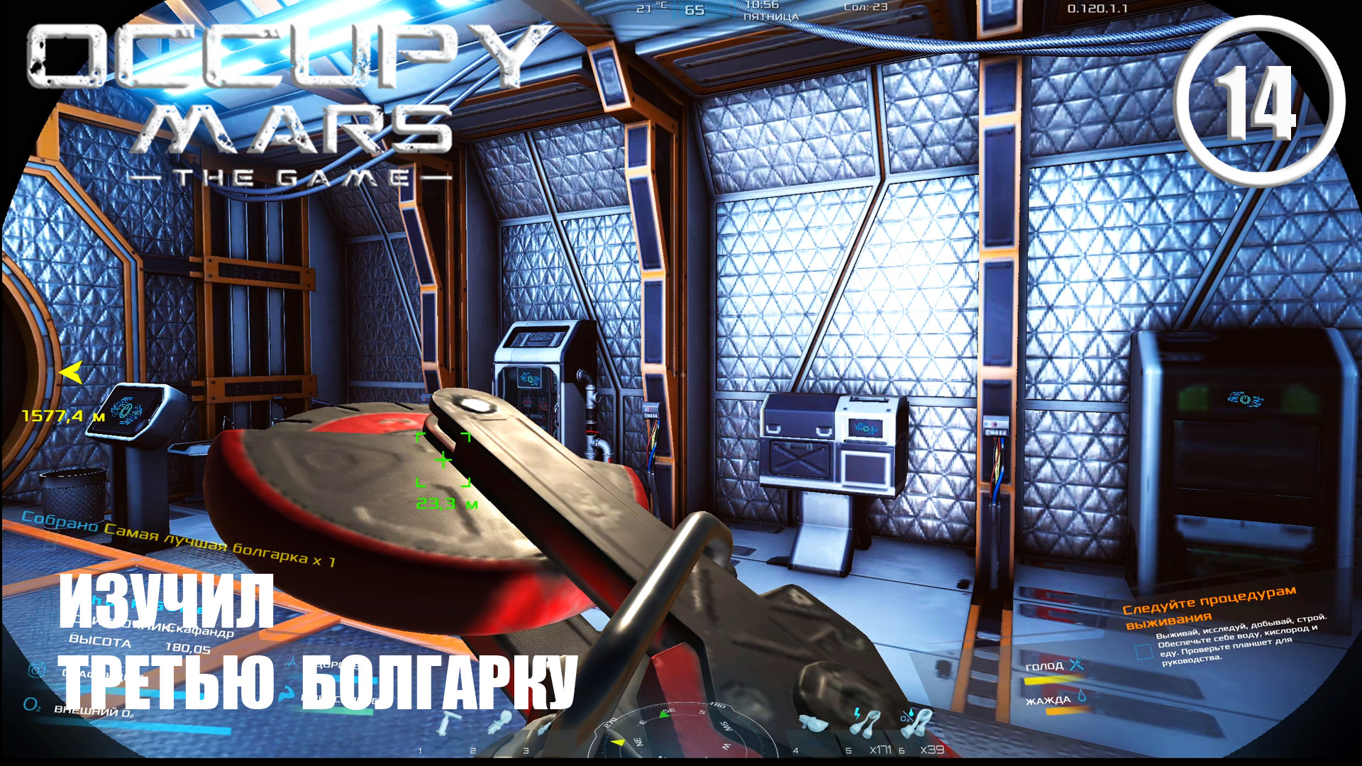 Изучил третью болгарку ► Occupy Mars #14 Оккупация Марса смотреть онлайн