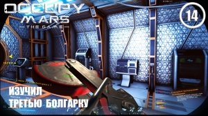 Изучил третью болгарку ► Occupy Mars #14 Оккупация Марса